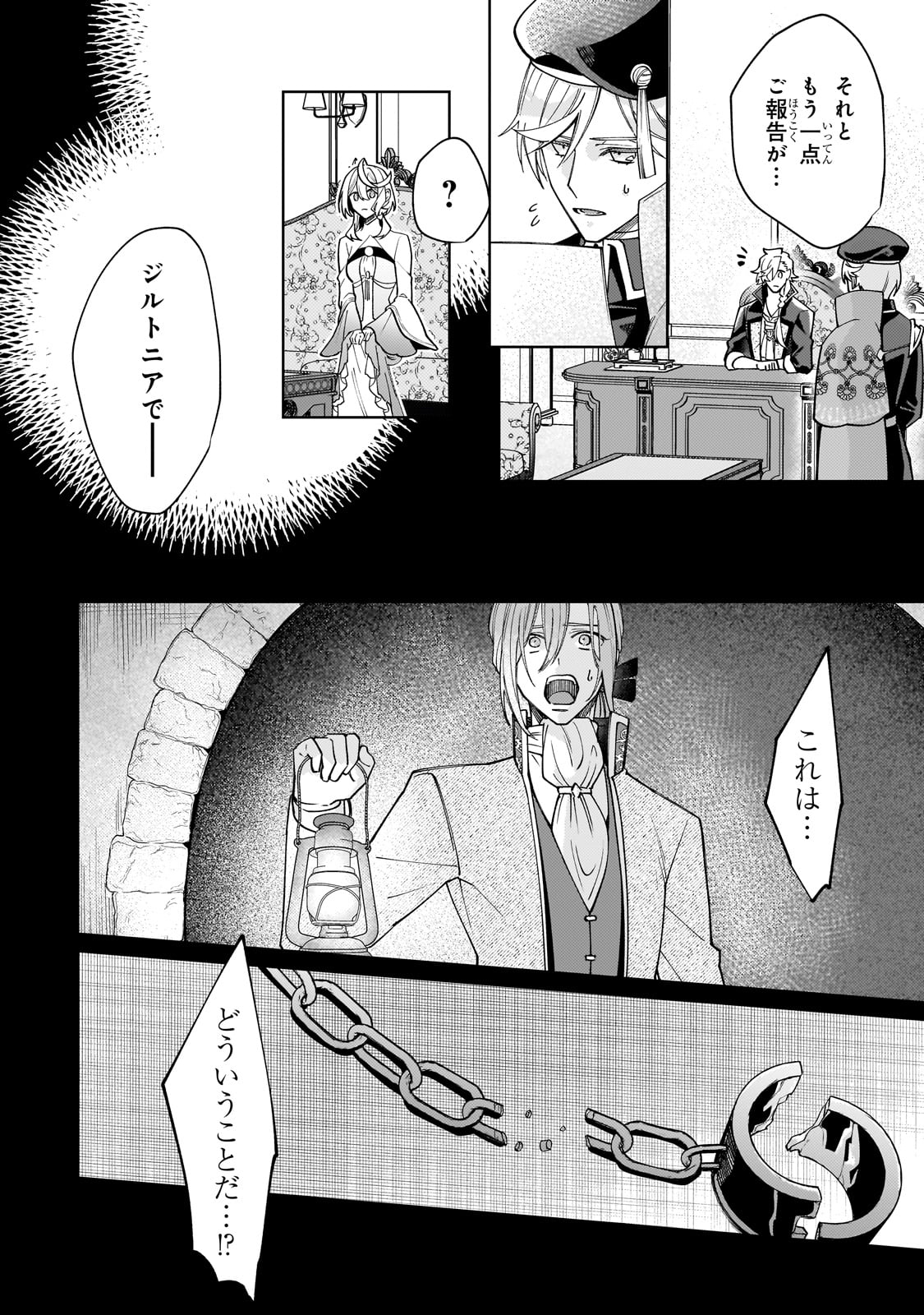 Kanpeki Sugite Kawaige Ga Nai To Kon’yaku Haki Sareta Seijo Wa Ringoku Ni Urareru - Chapter 30 - Page 10